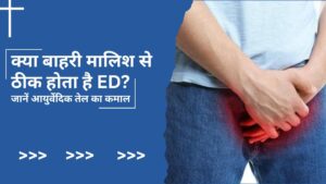 ayurvedic tel for ed