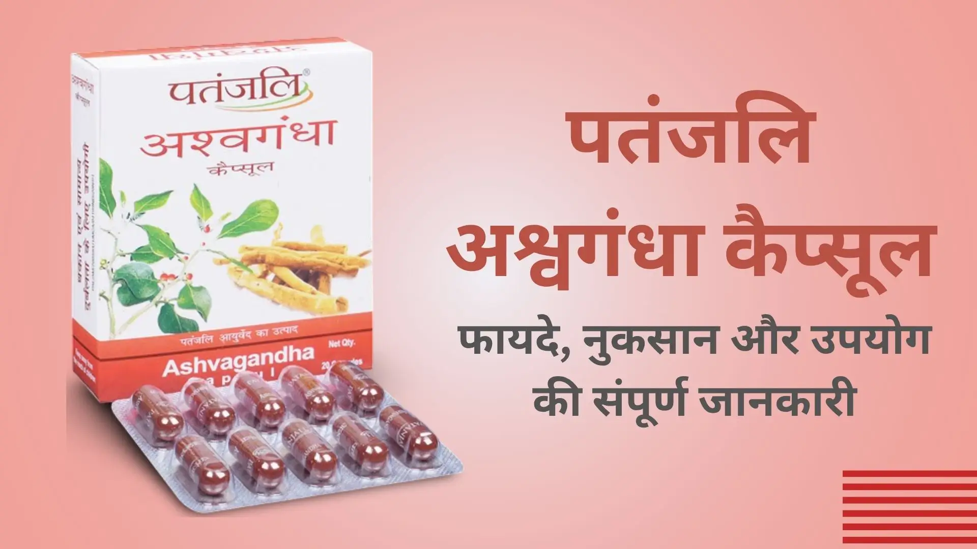 patanjali ashwagandha capsule