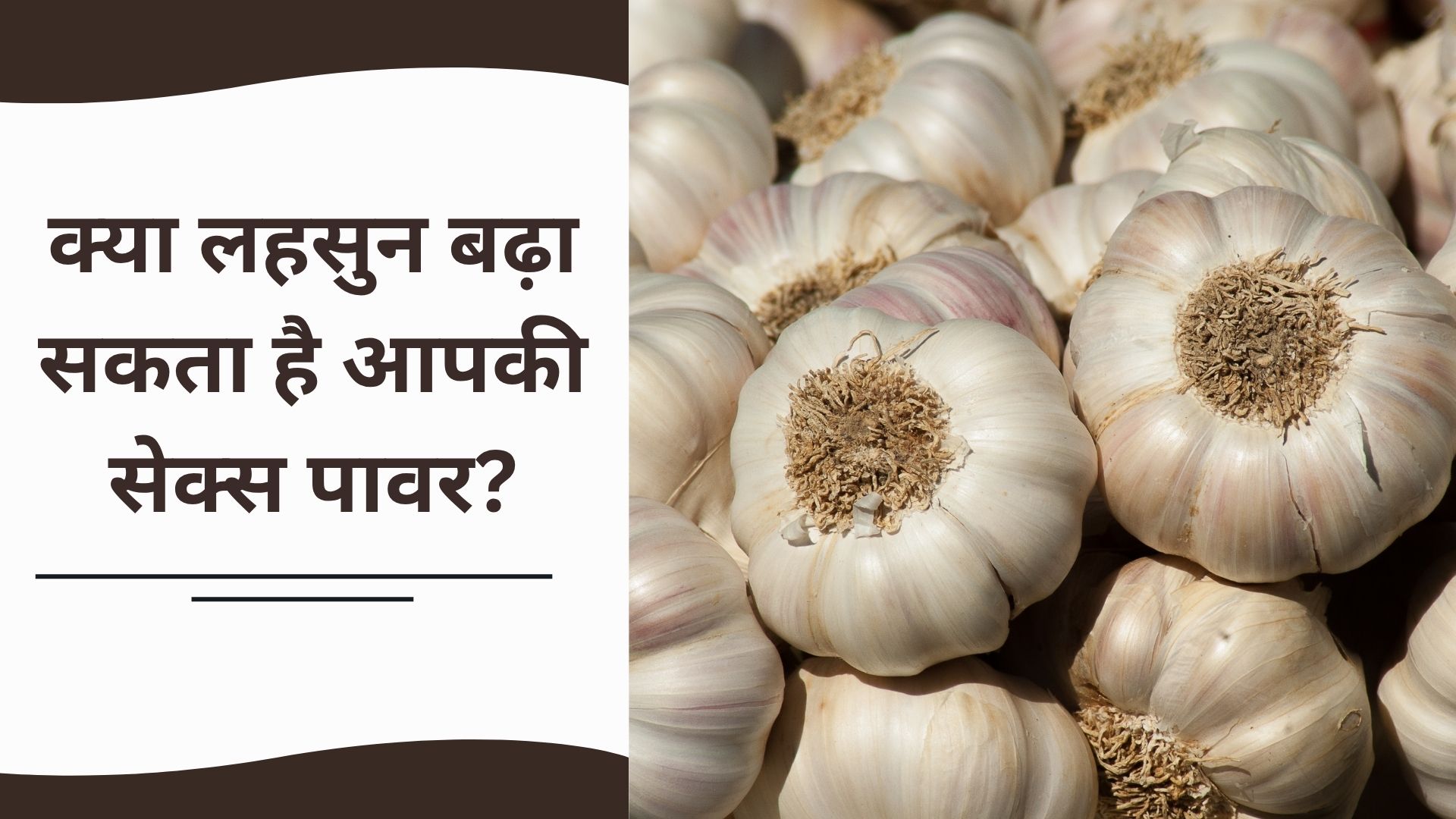 Can garlic increase your sex power