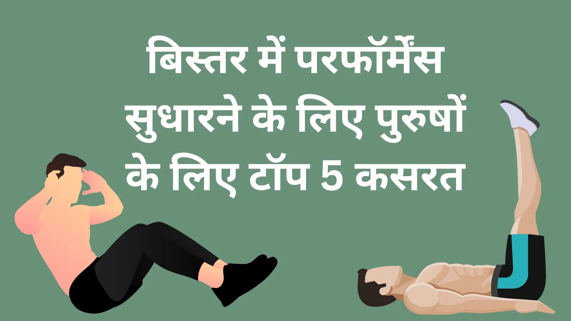 Exercises For Men to Boost Performance & Stamina
