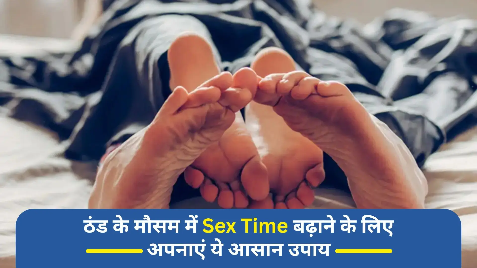 thand mai sex time badhaye