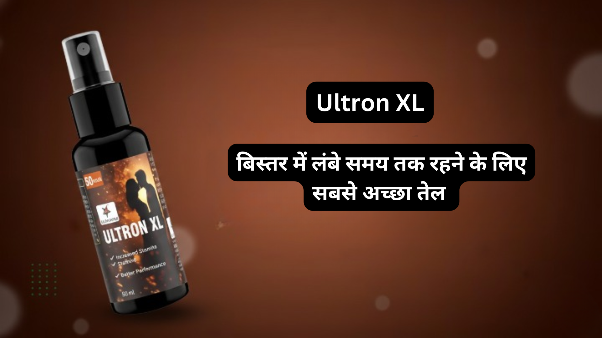 बिस्तर में लंबे समय तक रहने के लिए सबसे अच्छा तेल