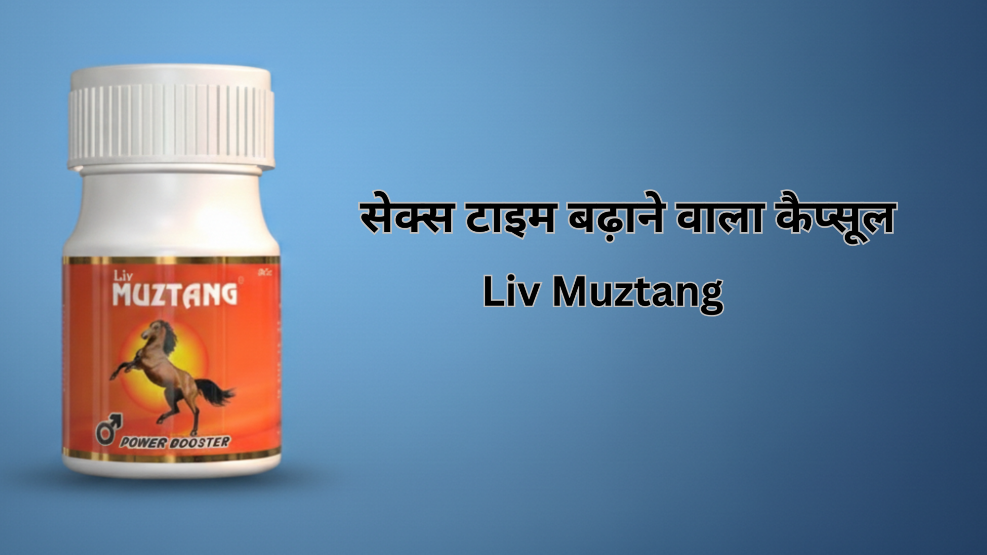 सेक्स टाइम बढ़ाने वाला कैप्सूल