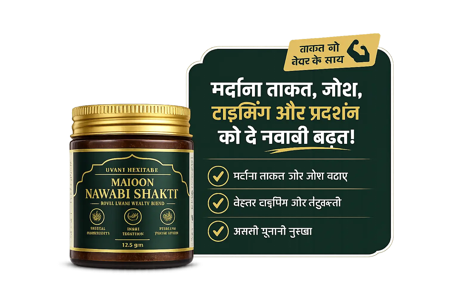 Majoon Nawabi Shakti